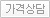 가격상담
