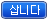 삽니다