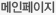 미니홈피 메인페이지 바로가기