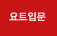 요트입문