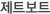 제트보트