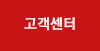 고객센터
