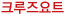 크루즈요트